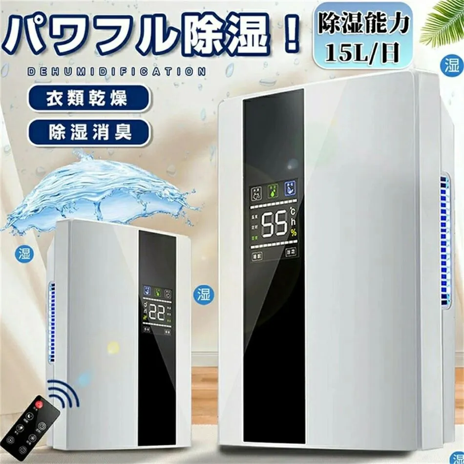 部屋干し カビ防止 梅雨対策 軽量 LEDスクリーン 大容量リモコン 2200ML 除湿器 衣類乾燥 除湿器 小型 空気清浄機