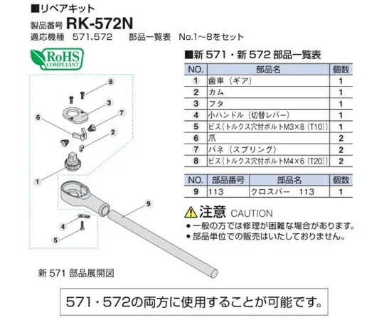TONE リペアキット 適応機種：571、572 RK-572N
