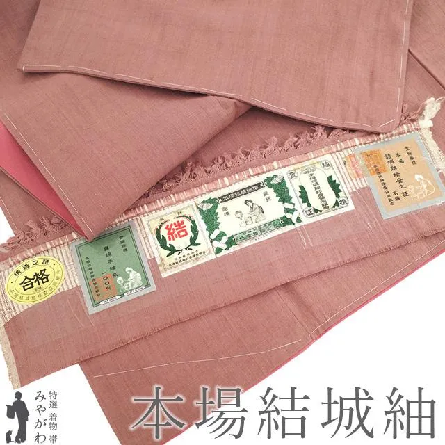 本場結城紬 着物 未使用 正絹 高機 濃退紅色 モーヴピンク カジュアル 新古品 仕立て上がり 身丈165 裄丈68.5 Ｌサイズ みやがわ sb16084