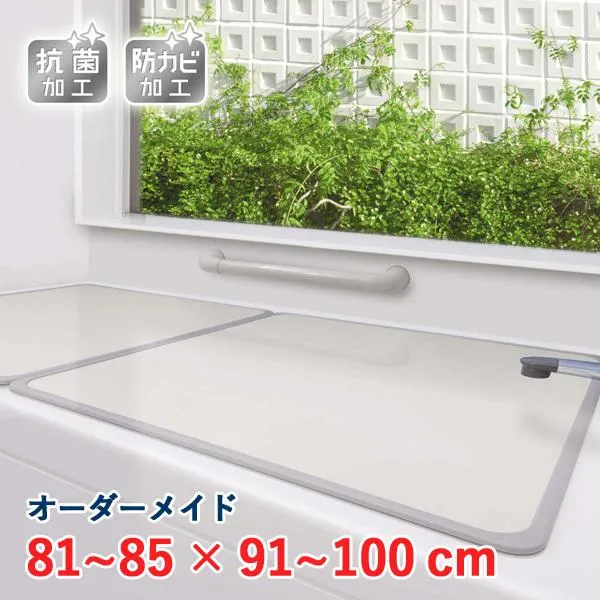 オーダーメイド アルミ組合せ風呂ふた アイボリー 抗菌・防カビ 81〜85×91〜100cm 2枚割