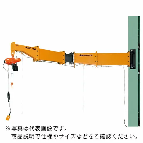 スーパー ( スーパーツール ) 無段速電動チェーンブロック付ジブクレーン 溶接型・柱取付式 定格荷重0.49t アーム長さ4022mm ( JBCN4940H ) (株)スーパーツール 【メーカー取寄】