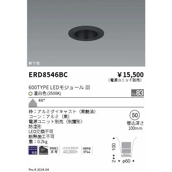 安心のメーカー保証 【インボイス対応店】ERD8546BC（電源ユニット別売） 遠藤照明 ダウンライト LED 埋込穴φ50 軒下用  実績20年の老舗