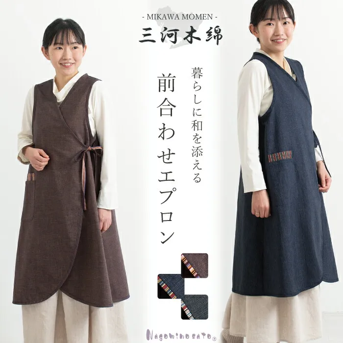 【ふるさと納税】G0543【日本製】三河木綿 前合わせ エプロン