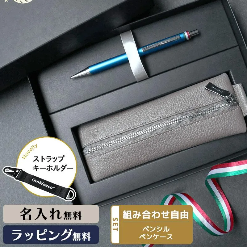 オロビアンコ フレッチャシャープペンシル＋ペンケース ギフトセット シャーペン OROBIANCO 日本製 本革 ペンシース ファスナー付 就職祝 入学祝 フレッシャーズ