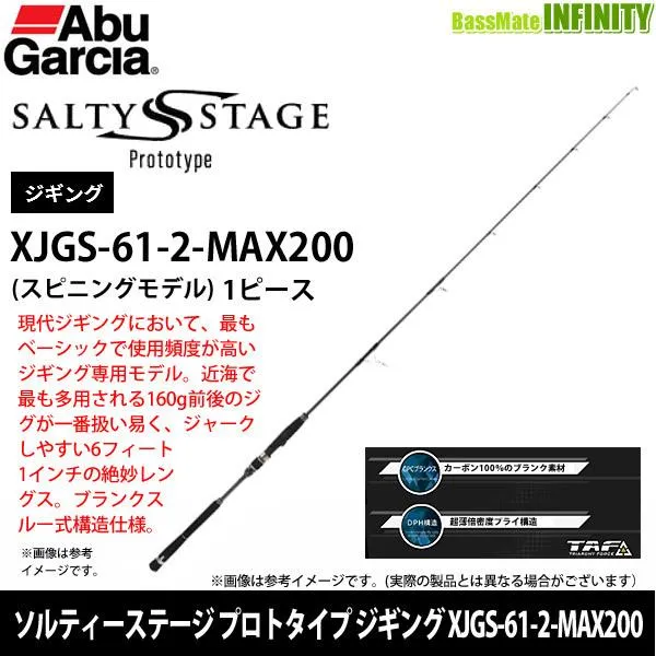 ●アブガルシア ソルティーステージ プロトタイプ ジギング XJGS-61-2-MAX200 (スピニングモデル)