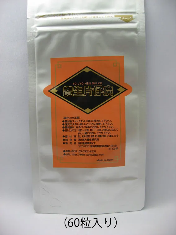 【簡易包装】養生片仔・里（ようじょうへんしこう YHK）250mg×60粒/田七人参（でんしちにんじん/デンシチニンジン）【肝臓 サプリ】