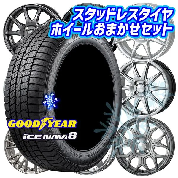165/65R15インチ グッドイヤー アイスナビ8 ICE NAVI8 4H100 スタッドレスタイヤホイール4本セット ホイールおまかせ