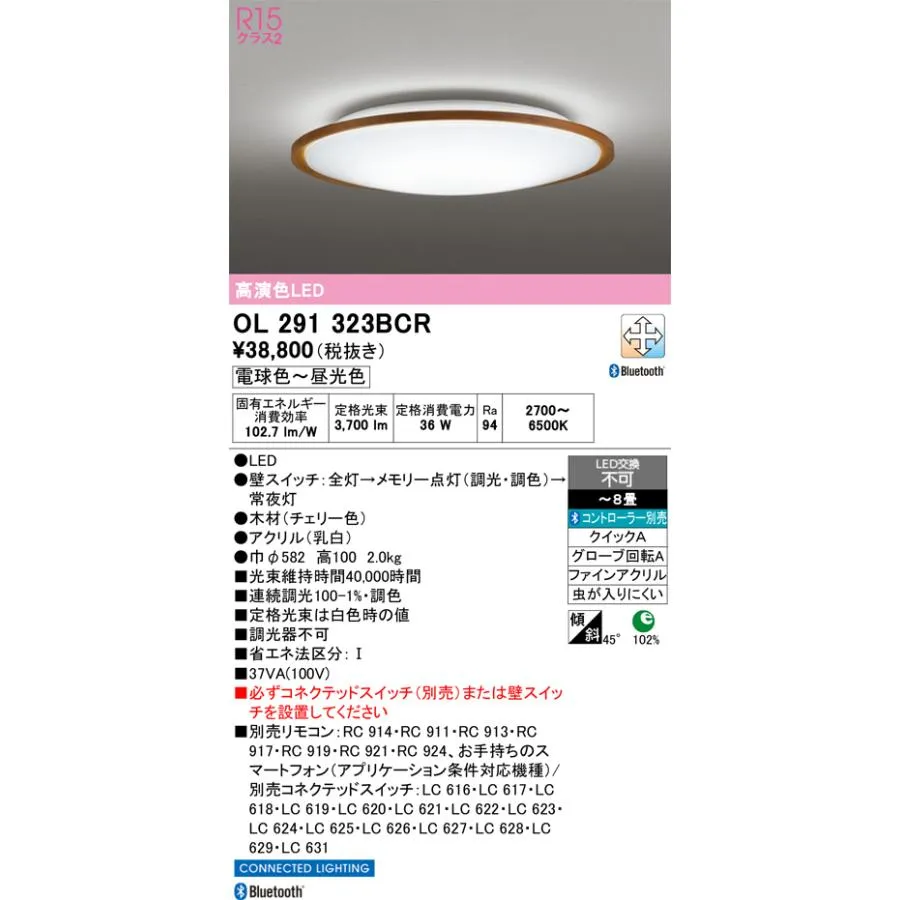 安心のメーカー保証 オーデリック照明器具 シーリングライト OL291323BCR  リモコン別売 LED Ｎ区分 実績20年の老舗
