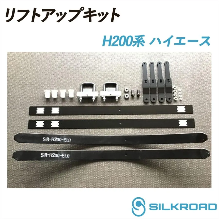 H200系 ハイエース リフトアップキット 車高補正 シンプル お手軽 チョイ上げ フロント リア シャックル付き 2WD TOYOTA HIACE トヨタ シルクロード 11B-AA32