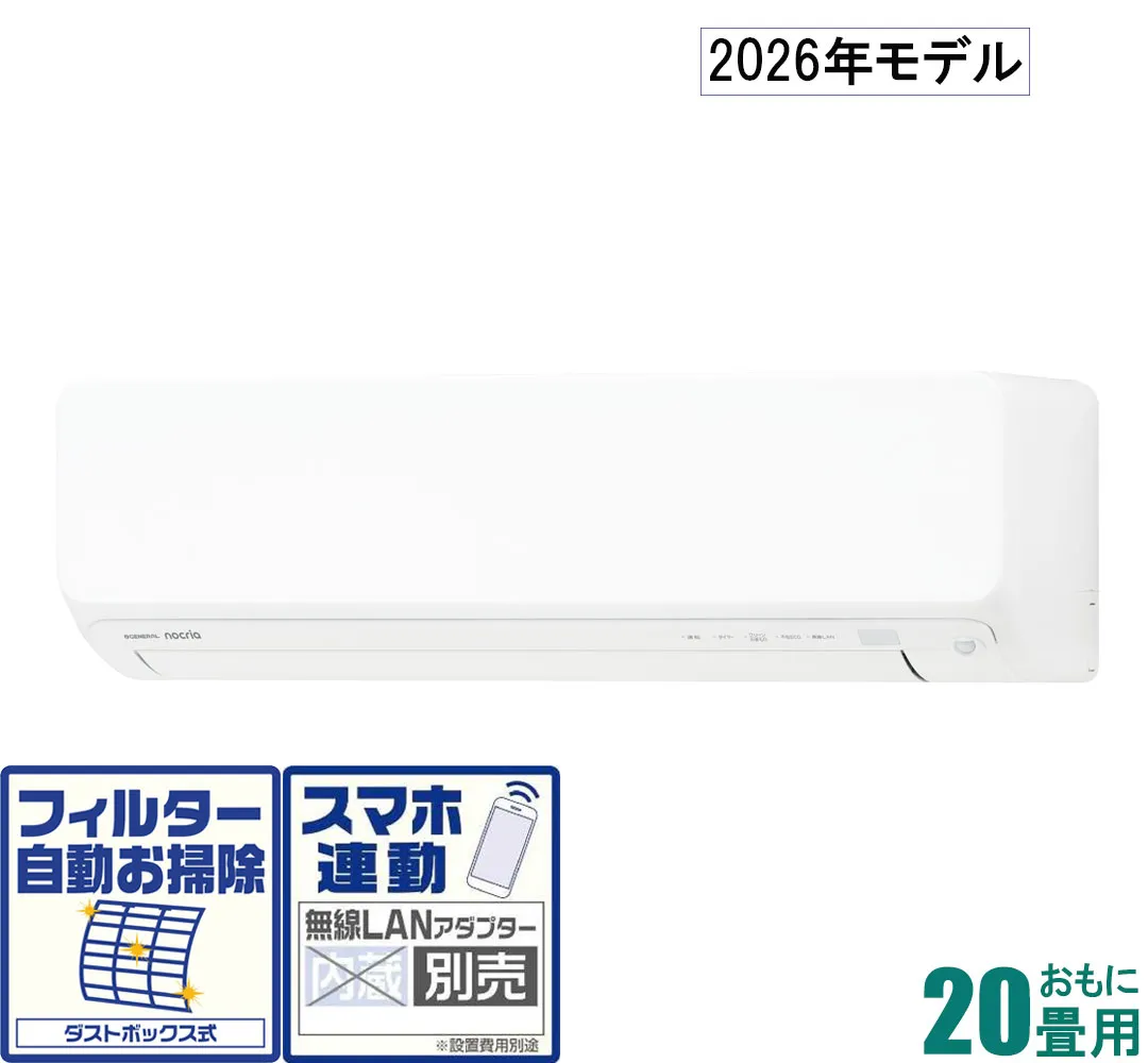 ゼネラル 【2026年モデル】【標準工事セットエアコン】 nocria(ノクリア) AS-D636T2-W おもに20畳用 (冷房：17～26畳/暖房：16～20畳) Dシリーズ 電源200V [ASD636T2Wセ]