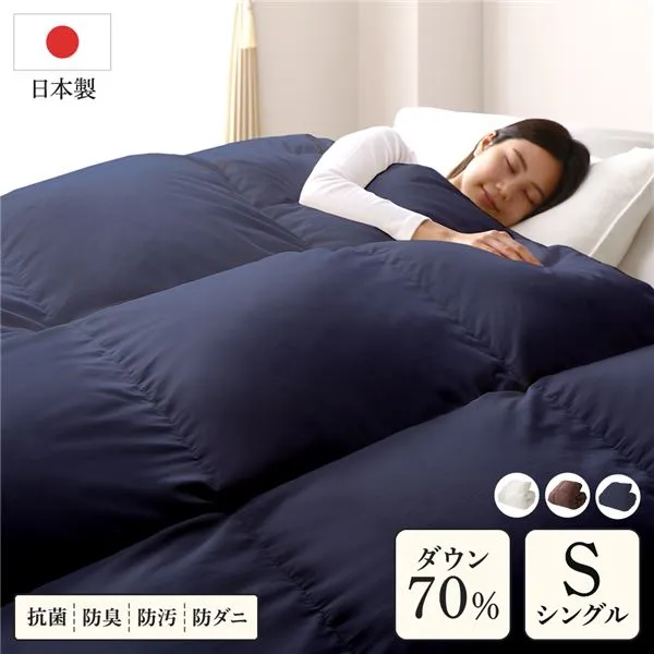 ＼P8倍!5/6／ 羽毛布団 掛け布団 シングル ネイビー ダウン70％ 300dp パワーアップ加工 日本製 国産 抗菌 防臭 防ダニ 防汚 軽量 軽い 保温性 吸湿性 放湿性 高品質ホワイトダックダウン 収納ケース付き 掛布団 寝具 インテリア家具 寝室家具 生活家具 インテリア雑貨 生...
