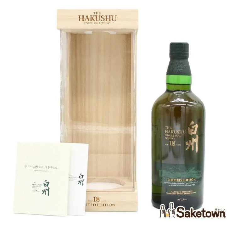 全国配送可能 サントリー シングルモルト ウイスキー 白州18年 リミテッドエディション 43% 700ml 箱付き ※旧モデル 難有