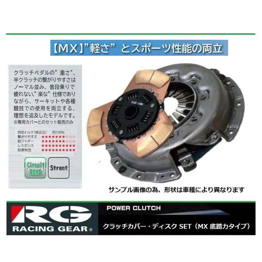 ◆RG クラッチSET MXタイプ(底踏力) ハイゼットジャンボ S201P(KF)