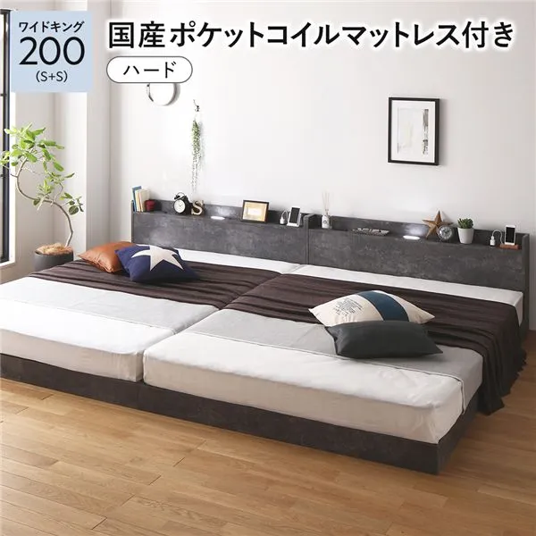 【P8倍！5/7】 ベッド ワイドキング 200 S＋S 国産ポケットコイルマットレス付 ハード ストーングレー 低床 連結 宮付 宮棚 ヘッドボード 棚付 照明付 コンセント付 頑丈 ロータイプ すのこ ローベッド ベッドフレーム すのこベッド フロアベッド 連結ベッド ベット 寝具
