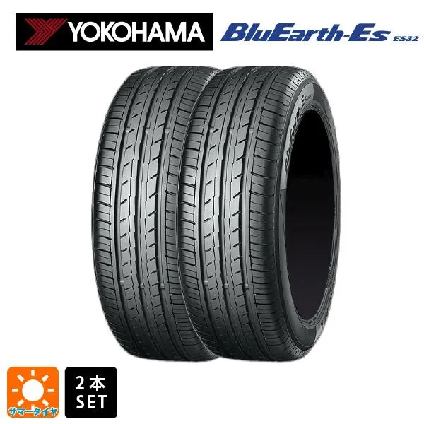在庫有 送料無料 サマータイヤ 2本セット 165/55R15 75V 15インチ ヨコハマ ブルーアースEs ES32 新品 YOKOHAMA Bl