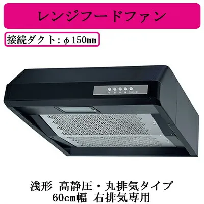 V-36K6-BL-BK<br>三菱電機 レンジフードファン 浅形<br>高静圧・丸排気タイプ 60cm幅<br>右排気専用 BL規格排気型III型 ブラック<br>台所・キッチン用 換気扇