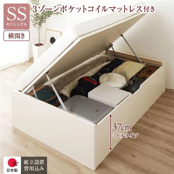 【ポイント20倍】〔組立設置サービス付き〕 収納 ベッド 通常丈 セミシングル 跳ね上げ式 横開き 深さ37cm ミドルタイプ 3ゾーンポケットコイルマットレス付き アイボリー ヘッドレス 日本製 国産【代引不可】