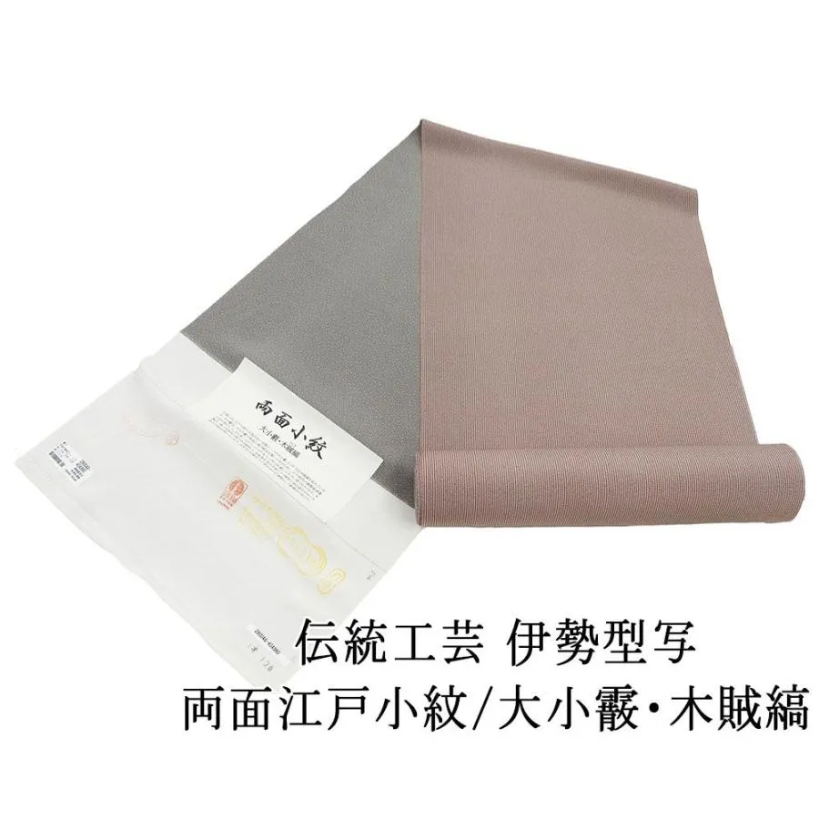 小紋 反物 正絹 伝統工芸伊勢型写 両面江戸小紋 大小霰 木賊縞 丹後ちりめん 江戸小紋 新品 未仕立 着物 フォーマル カジュアル c2131