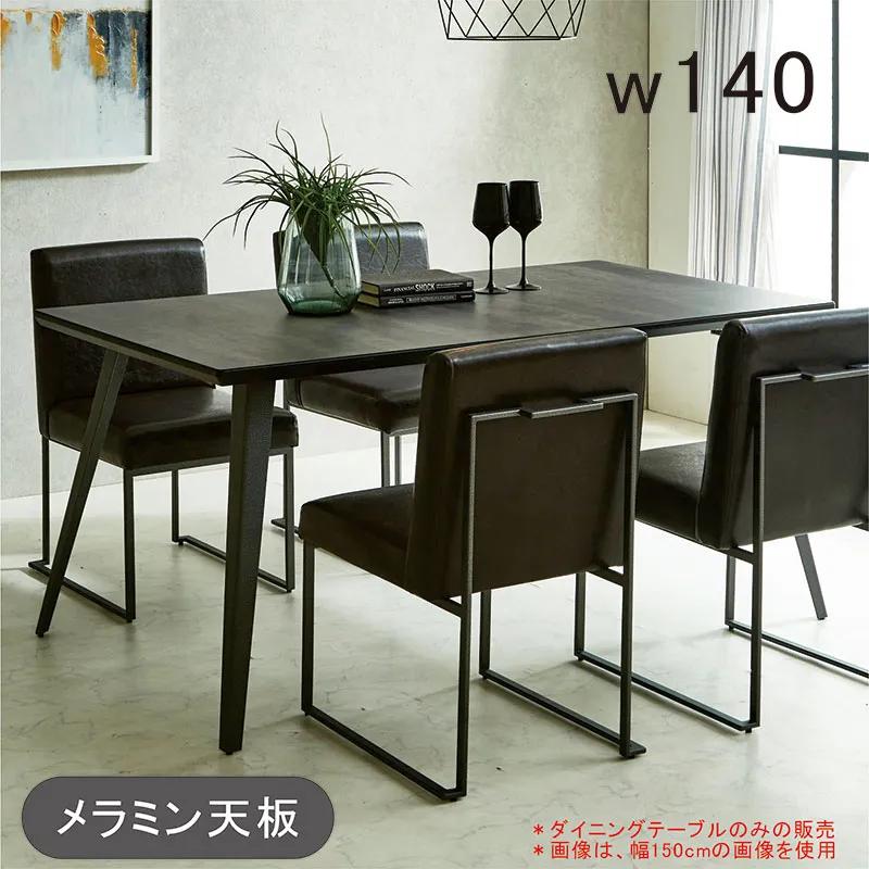 【受注生産】ダイニングテーブル 4人 幅140cm 140x85 単品 ダイニング テーブル 食卓テーブル 4人用 4人掛け 4本脚 メラミン メラミン樹脂 ブラック 黒 スタイリッシュ ミニマル おしゃれ モダン カジュアル シンプル 高級感 シック 新生活