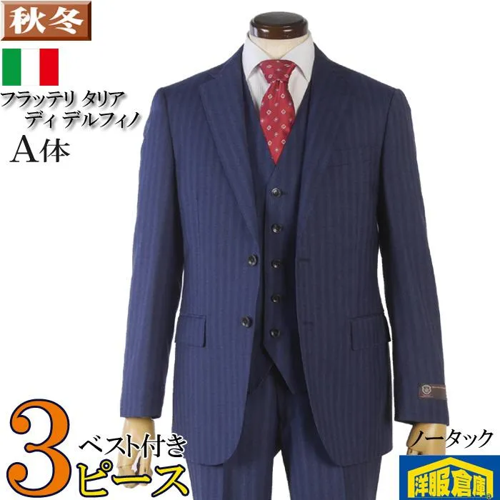 スーツ3ピース FLATELLI TALLIA DI DELFINO  フラッテリタリア・ディ・デルフィノノータック ビジネススーツ メンズ 薄紺ストライプ 42000 me tRS2044a