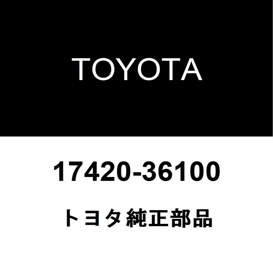 トヨタ純正 カムリ センターパイプ（ORサブマフラー） 17420-36100