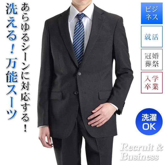 リクルートスーツ 即日出荷 就活 メンズ ビジネス 洗えるスーツ 上下ウォッシャブル 春夏秋冬 面接 礼服 説明会 就職活動 結婚式 リクルート テイラーバッグ付属
