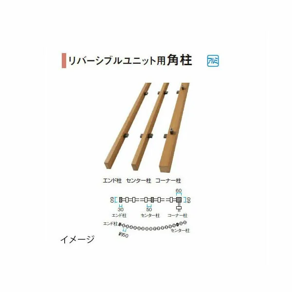 エバーアートウッド フェンスリバーシブルユニット用角柱 H1800用柱 エンド(30×60)ウッドカラー[タカショー エクステリア 庭造り DIY 瀧商店]