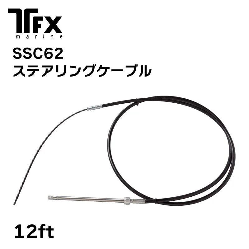 ステアリングケーブル TELEFLEX SSC62 12FT テレフレックス ボート 船舶 ケー ブル 操舵装置 船外機