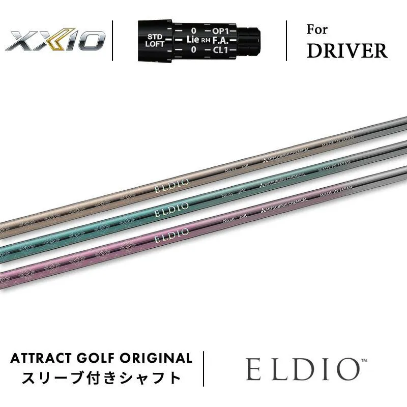 カスタム ゼクシオ ドライバー用スリーブ付きシャフト 三菱ケミカル ELDIO エルディオ ダンロップ XXIO eks -X-