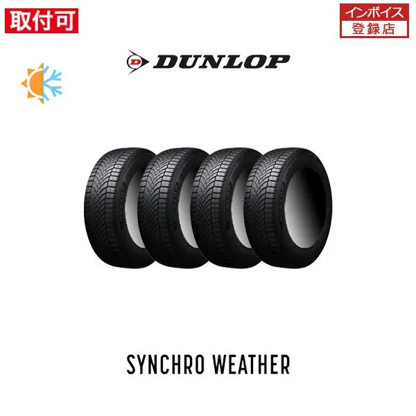 ダンロップ SYNCHRO WEATHER シンクロウェザー 165/50R15 73H オールシーズンタイヤ 4本セット