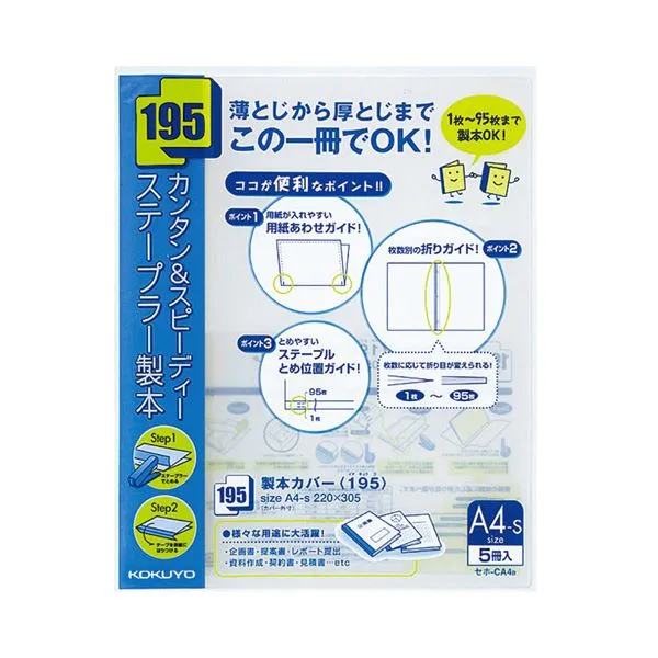 KOKUYO コクヨ  製本カバー（195） A4タテ 95枚収容 青 セホ-CA4B 1パック（5冊） 【×10セット】  【 セット販売 まとめ買い 割引 オフィス 文房具 文具 業務用 オフィス用品 】