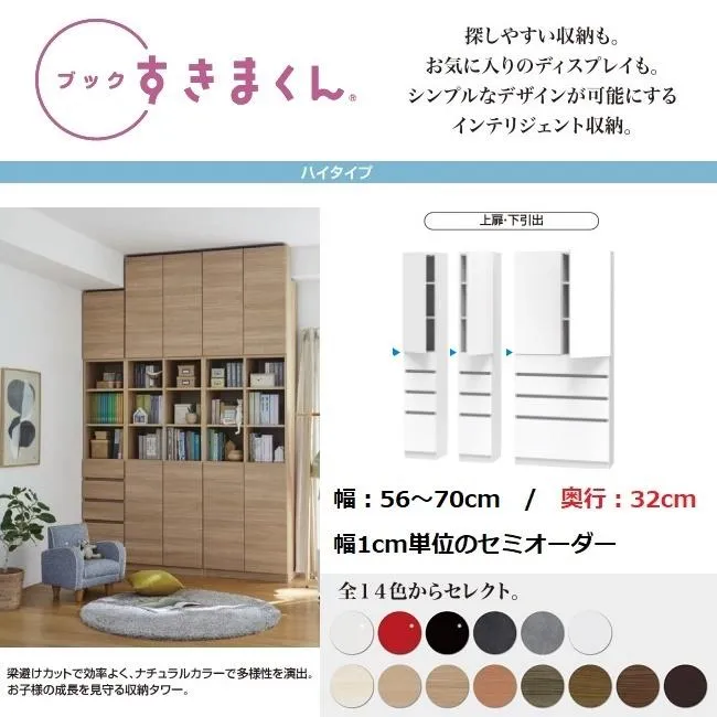 すきまくん ブック 幅56-70cm 奥行32cm 上扉 下引出 本棚 書庫 シェルフ キャビネット フリーボード 国産家具 完成品 BSD-THW
