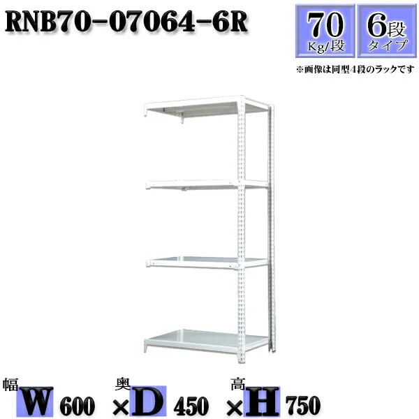 スチールラック 幅60×奥行45×高さ75cm 6段  耐荷重70/段  連結用(支柱２本) 幅60×D45×H75cm ボルト0本で組立やすい 中量棚 業務用 スチール棚ホワイトグレー 収納 ラック