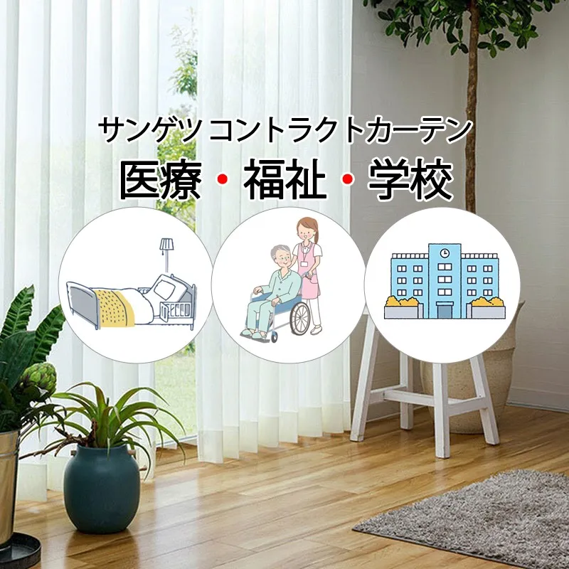 サンゲツ コントラクトカーテン レース フォルサム PK4549～PK4551 SS仕様（スタンダード）約2倍ヒダ 幅150×高さ180cm迄