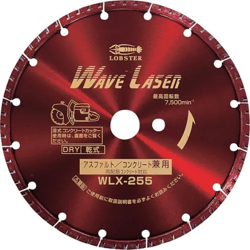 ロブテックス エビ ダイヤモンドカッター ウェーブレーザー（乾式・湿式）260mm穴径20mm WLX255305 [31-065573]