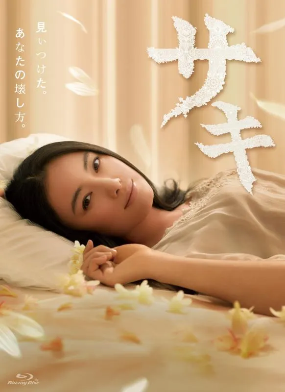 【中古】サキ Blu-ray BOX
