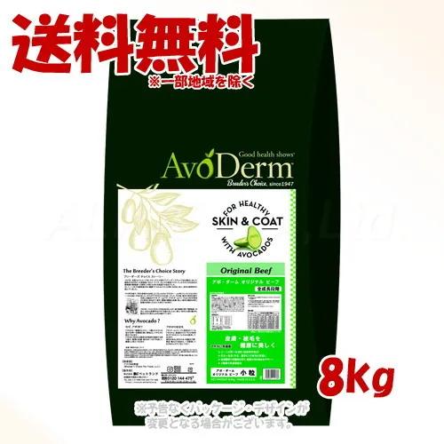 アボ・ダーム オリジナル ビーフ 小粒 8.0kg ｢QIX(旧:Biペットランド)｣【送料無料(一部地域を除く)】