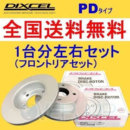 PD1310175 / 1350393 DIXCEL PD ブレーキローター 1台分 AUDI 100 QUATTRO 44MC2 1986/8〜1990/11 AVANT TURBO 車台No.〜44_G_073362