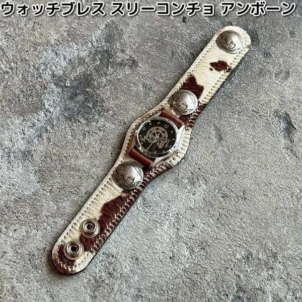 ケイシイズ KSR503 ウォッチブレス スリーコンチョ アンボーン 全2カラー 送料無料(沖縄・離島を除く) お取り寄せ商品 腕時計 時計 男女兼用