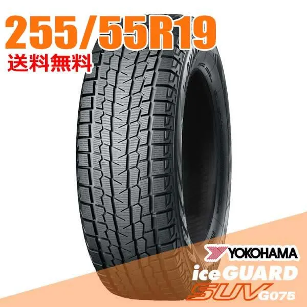 255/55R19 111Q XL ヨコハマ アイスガード SUV G075 iceGUARD YOKOHAMA スタッドレスタイヤ単品1本