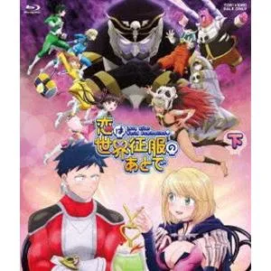 恋は世界征服のあとで Blu‐ray BOX 下巻 [Blu-ray]