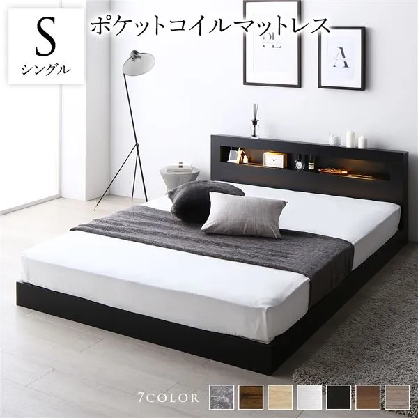 ベッド シングル ポケットコイルマットレス付き ブラック 低床 すのこ LED 照明付き 宮付き 棚付き 宮棚付き 2口 コンセント付き 頑丈 ローベッド フロアベッド 低床ベッド すのこベッド すのこベット シングルベッド シングルベット
