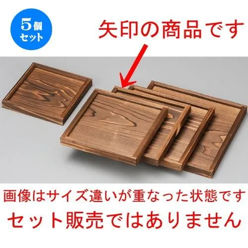 5個セット ☆ 敷板 ☆ 19cm枠付敷台 [ 190 x 190 x 20mm ] 【料亭 旅館 和食器 飲食店 業務用 】