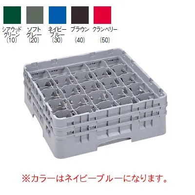 25S800 カムラック ステムウェアラック 25仕切 ネイビーブルー 【業務用】【小物送料対象商品】