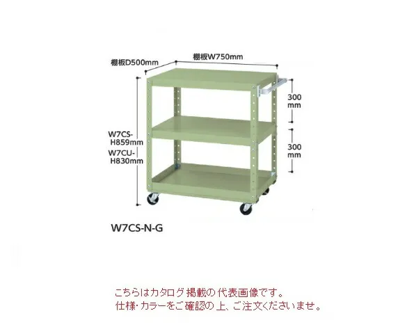 【ポイント5倍】【直送品】 山金工業 スペシャルワゴン W7CU-N-G 【大型】