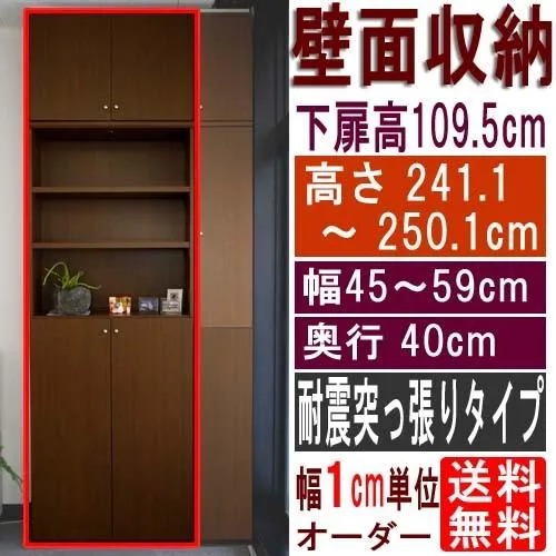 厚型高扉付き書庫 戸棚 高さ２４１．１〜２５０．１ｃｍ幅４５〜５９ｃｍ奥行４０ｃｍ 下扉高さ109.5cm
