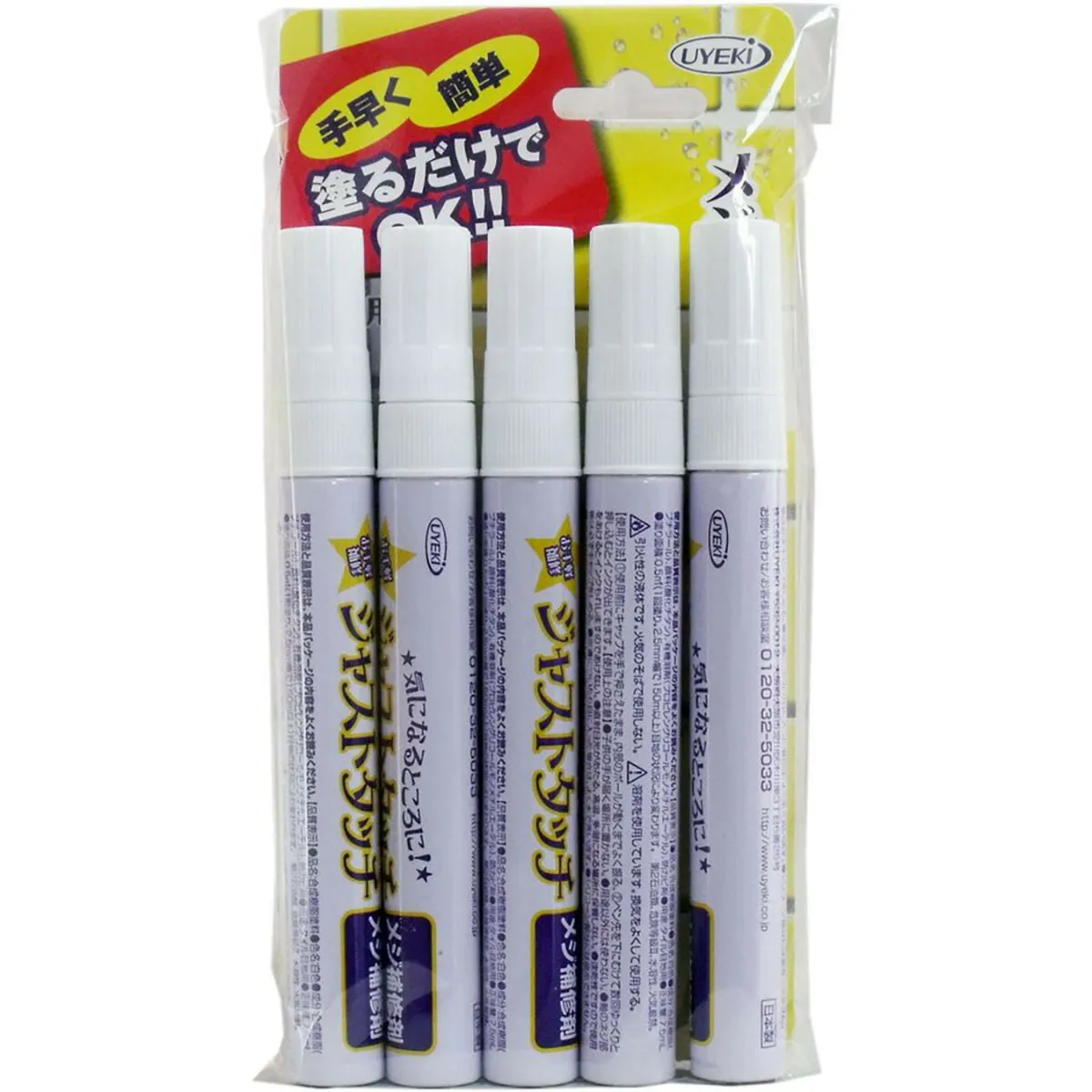 【 まとめ買い7個セット 】 「 ジャストタッチ メジ補修剤 7.5mL×5本入 」 【 送料無料 】 【  月間MVP \u0026 月間優良ショップ ダブル受賞店 】