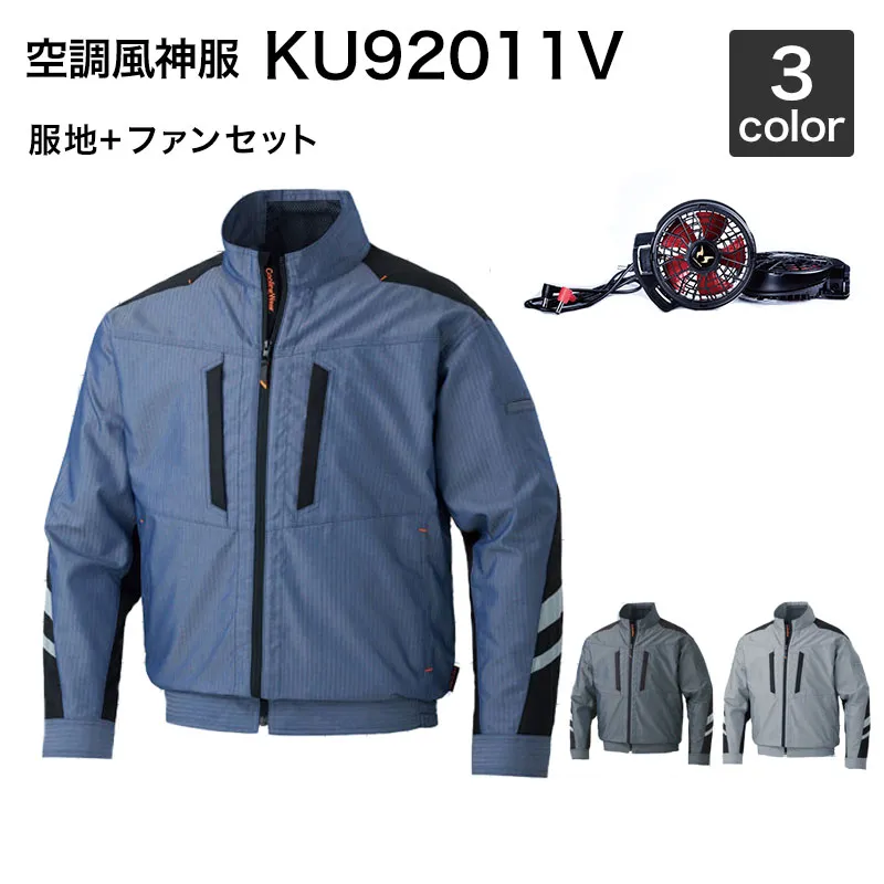 空調風神 サンエス  KU92011V 長袖ジャケット（ハイパワーファンセット付き RD9010H/RD9020H）作業服/作業着