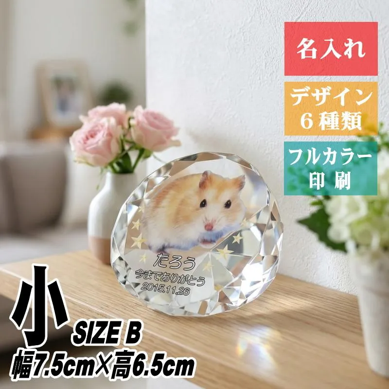 ペット 位牌 クリスタル KP-21(小) 名入れ ペット位牌 仏具 犬 猫 愛犬 愛猫 写真 メモリアル位牌 ペット仏具 ペット供養 手元供養