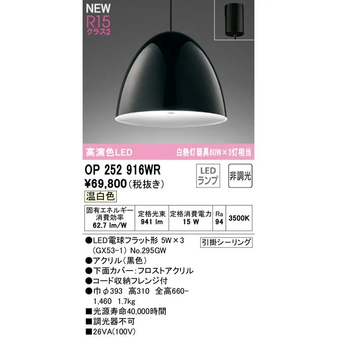 安心のメーカー保証 OP252916WR（ランプ別梱包）『OP252916#＋NO295GW』 オーデリック ペンダント LED  実績20年の老舗